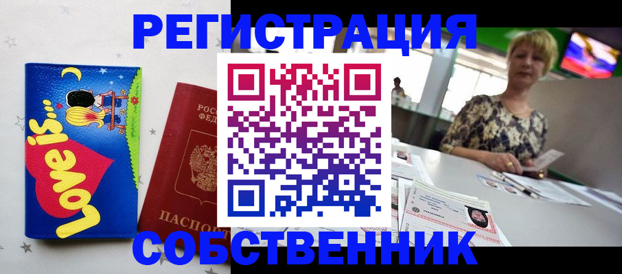 купить прописку в Тихорецке