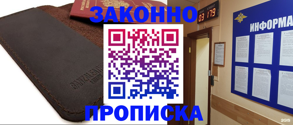 прописка штамп в Тихорецке